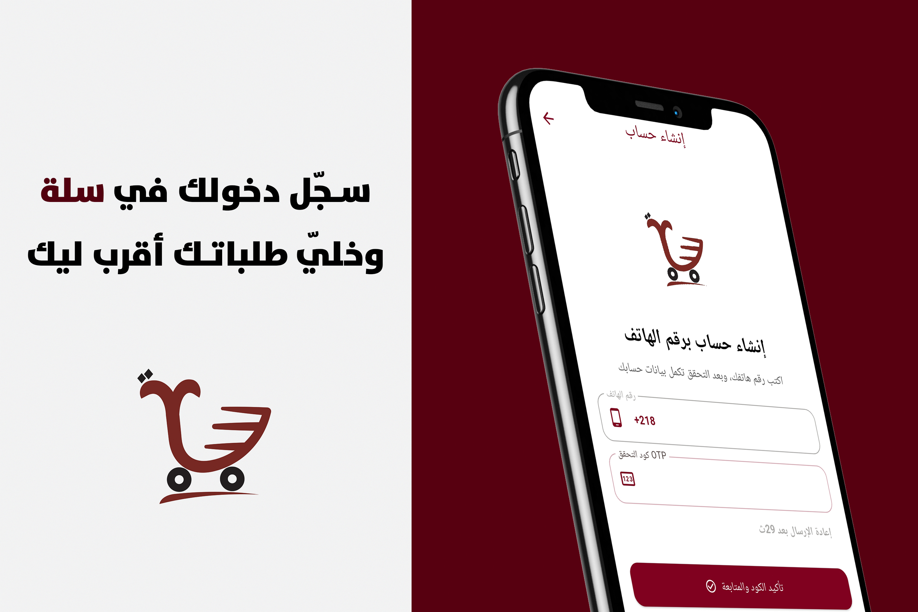 أقسام وتفرعات تطبيق سلة