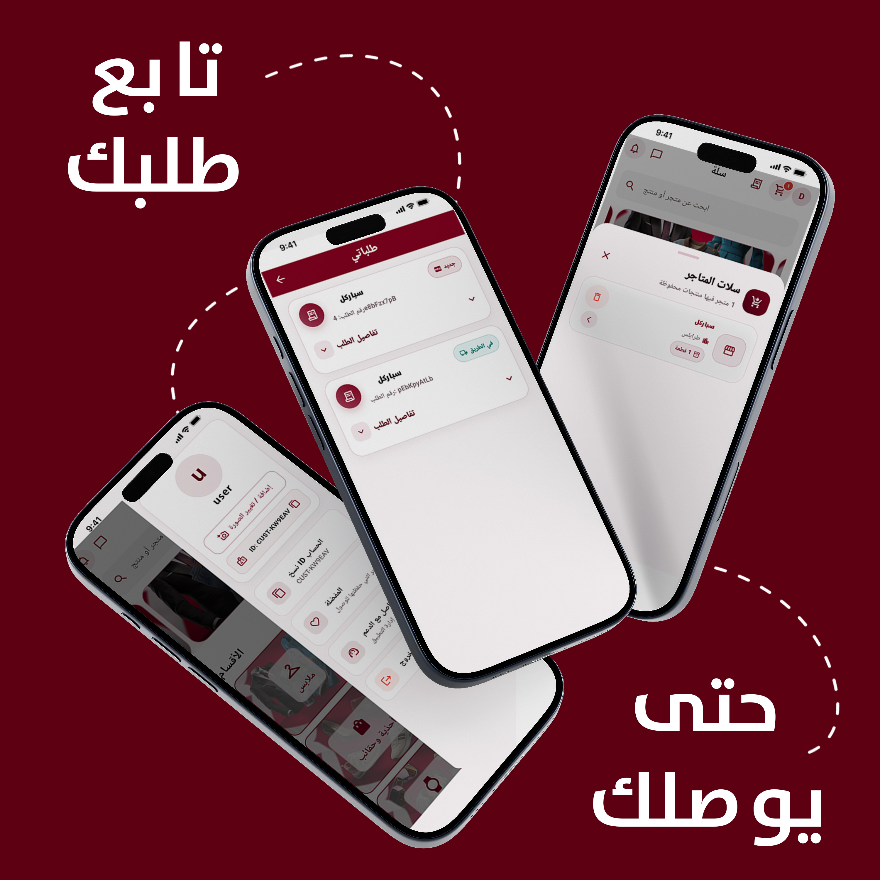 زيارة المحلات الليبية عبر تطبيق سلة